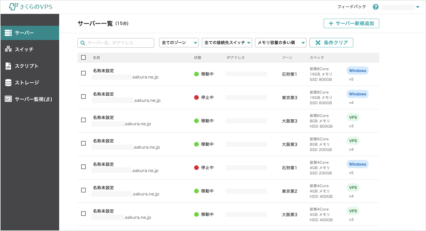 サーバー一覧画面